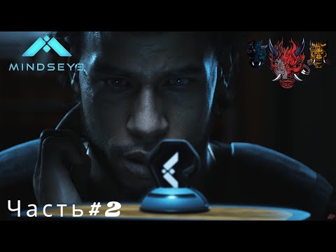 Minds Eye(Мысленный взор)Часть#2 Отрываемся от преследования