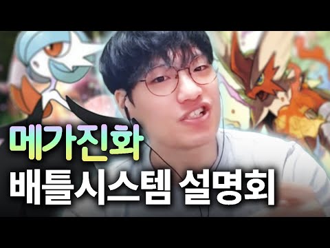 Mega Evolution Lecture for Beginners Before the Release of Pokémon ZA [Mega Evolution Briefing]