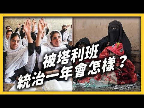 A year after Taliban takeover, Afghans are struggling to survive