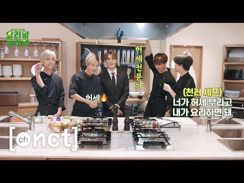 👨‍🍳요리왕 조리왕👨‍🍳 Ep.1  | NCT DREAM King of Cooking