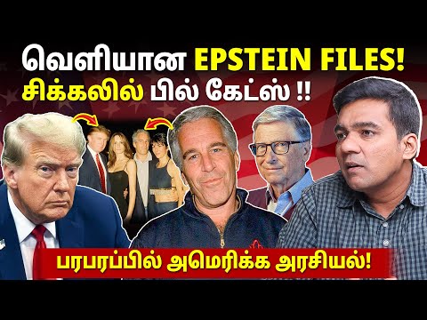 Bill Gates சிக்கியதால் அதிர்ச்சி!! l Gabriel Devadoss l Maha Prabu l Tamil Thadam