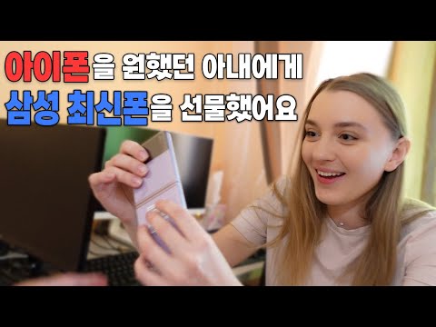 I gave Samsung  Z Flip 3 to my Russian wife who wants an iPhone. What is the her reaction?