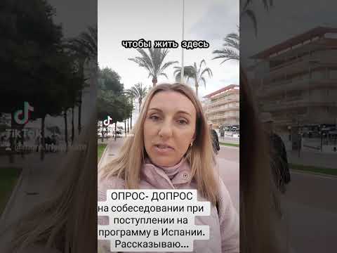 Программа Красного креста в Испании. Вопросы- ответы