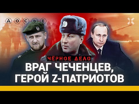 YURI BUDANOV: Enemy Of the Chechens, Hero of Z-Patriots