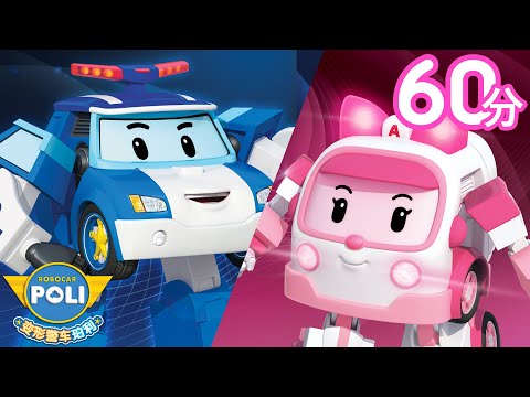 变形警车珀利 交通安全篇·生活安全篇│1小时│儿童动画│变形警车珀利TV 中文