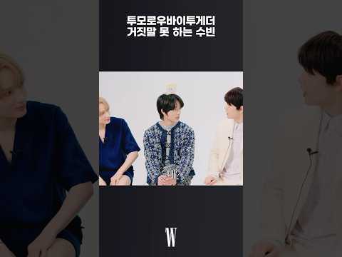 수빈이 게임 중 당황한 이유 #투모로우바이투게더