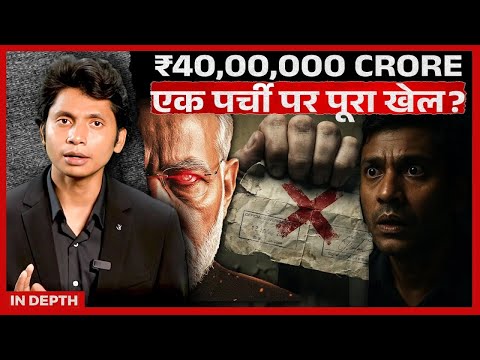 IAS की एक पर्ची और करोड़ों की डील! भारत का सबसे बड़ा Hidden Business