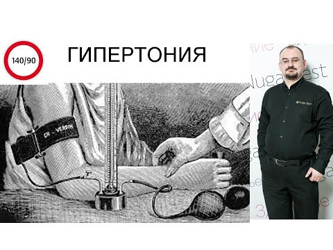 Гипертоническая болезнь – определение. Проявления гипертонии.