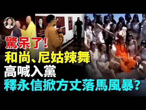 Monks counting cash, feasting on KFC—beauty sings love songs to new Shaolin abbot!