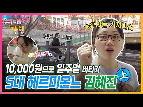 [The Amazing 10,000 won]