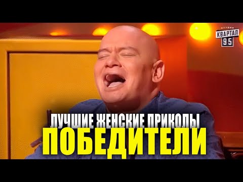Самые крутые девушки юмористки за все время шоу - ЭТО РЖАЧ и УГАР комики под столом ДО СЛЕЗ!