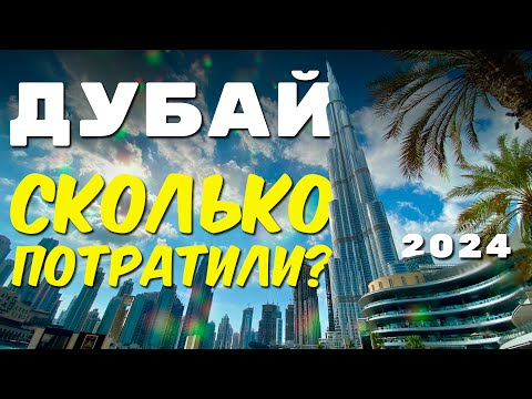 🔥 ДУБАЙ 2024 | ДУБАЙ МОЛЛ | БУРДЖ ХАЛИФА | САФАРИ ПАРК I МУЗЕЙ БУДУЩЕГО