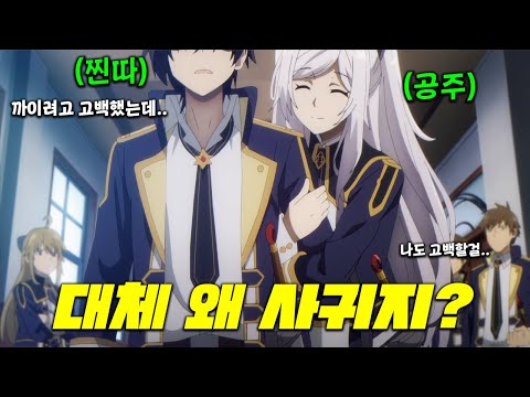 힘을 숨긴 찐따를 연기하기 위해 철벽공주에게 고백을 했는데 진짜 사귀게 되어버린 먼치킨ㅋㅋㅋㅋ
