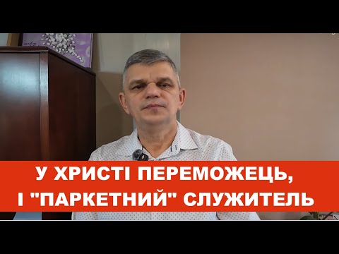 Your spiritual victory and "parquet" service.