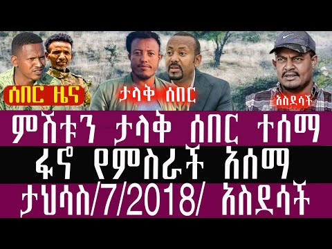 🛑ታላቅ ሰበር ተሰማ - /ታህሳስ/7/4/2018/December/16/2025/Breaking News#Ethiopianews #ethiopianews