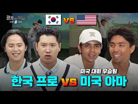 [특집]⭐공태현프로⭐미국에서 날아온 🔥도전장🔥미국 아마추어 1짱의 도전!![프로대아마  KOR vs USA]⭐