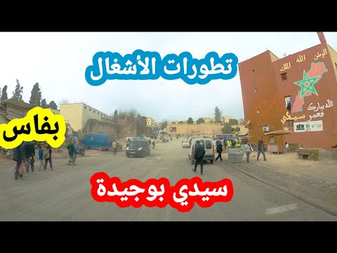 تطورات الأشغال من ميزان باب فتوح - باب جنان - جنان بنكيران - سيدي بوجيدة - مدار عين سمن - ليدو