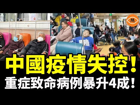 中國疫情失控！重症致命病例暴升4成！新娘結婚當日輕生，原因讓人無比心酸 ；拼多多員工和上海官員互毆  更多内幕傳出