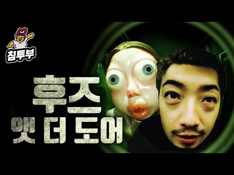 똑똑~ 누구십니까