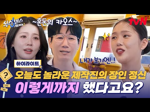 출연진부터 시청자까지 철저하게 속여버리는 식센 제작진;;💦 그 와중에 폭풍 성장한 미미의 추리력…❓ #highlight #식스센스시티투어2 EP.3