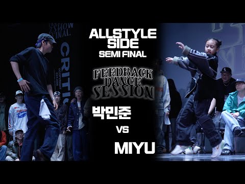 박민준 vs MIYU | SEMI FINAL | 2024 FEEDBACK SESSION | 피드백세션 2024