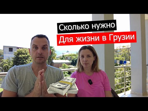 СТОИМОСТЬ💰 ЖИЗНИ в ГРУЗИИ!🇬🇪 ПЛЮСЫ И МИНУСЫ проживания в Батуми🤔