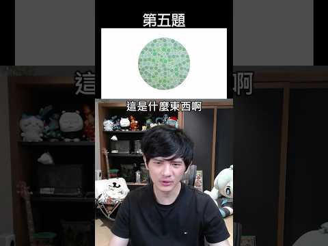 只有1%的人能通過的色盲測驗