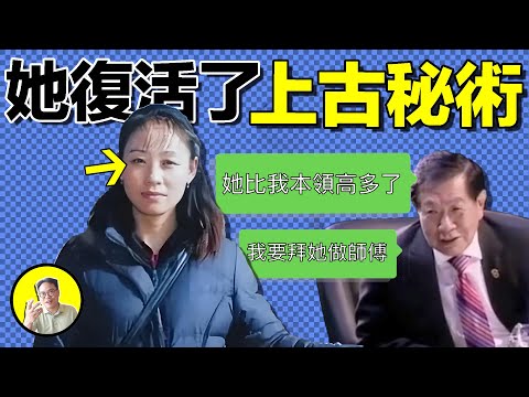 碼蹤術：一種被復活的上古秘術，當它被一位女士重新揭示時，李昌鈺現場拜師——原來，這是刑警界失傳了上百年的神奇技術……｜總裁聊聊