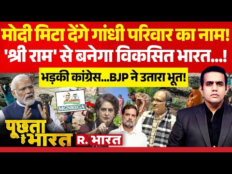 Poochta Hai Bharat: MGNREGA Vs G Ram G Bill पर Parliament में छिड़ी जंग! | Priyanka Vs Shivraj