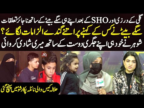 Gali Ke Darzi Aur SHO Ke Baad Apna He Saga Baty Ke Sath Najaiz Taluqat | Pukaar