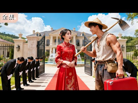 可憐養女被迫替嫁鄉下漢，眾人嘲笑她命苦，沒想到他竟是隱形富豪！家中坐擁千億資產，震驚所有人！#總裁 #甜寵 #愛情