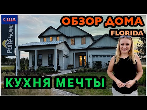 The kitchen is large and beautiful👍 View of the house at sunset. Room tour. Model home in the USA...