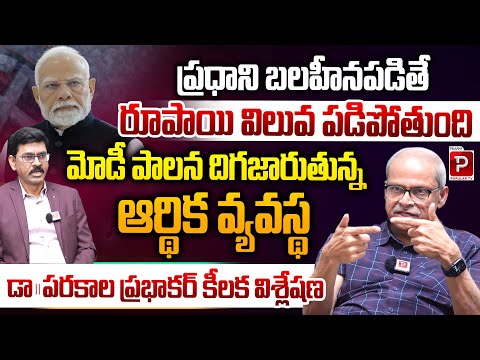 Rupee Falls When PM Weakens Dr. Parakala Prabhakar Powerful Economic Insight | Telugu Popular TV