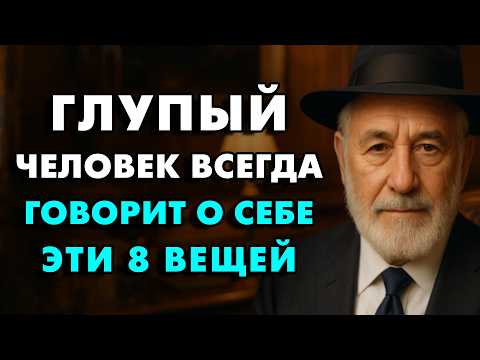 8 вещей, которые выдадут глупца за секунду. Вы их слышите каждый день! | Еврейская Мудрость