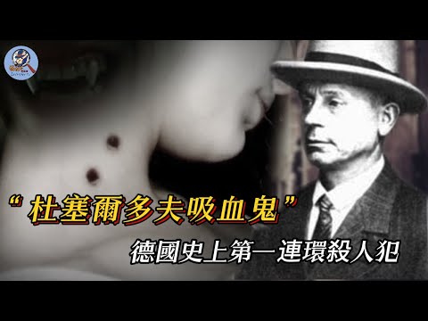 德國人最恐懼的罪犯，死後被人做成標本，在博物館展出近100年