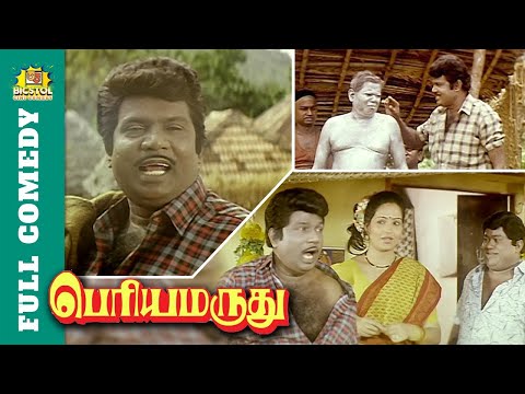 பாத்திரங்களுக்கு ஈயம் பூசறது - Periya Marudhu Full Comedy | Goundamani Senthil Comedy | Vijayakanth