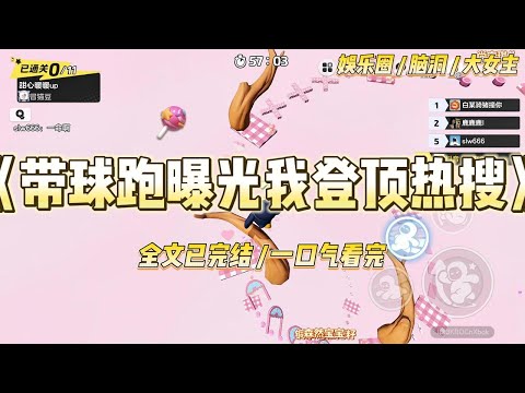 《带球跑曝光我登顶热搜》过气后，我带崽参加亲子综艺，全网谩骂我崽是野种、见不得光的私生子。#一口气看完 #小说 #爱情 #绿茶 #爽文 #豪门 #甜宠 #打脸 #娱乐圈