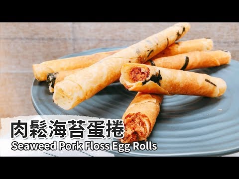 Seaweed Pork Floss Egg Rolls