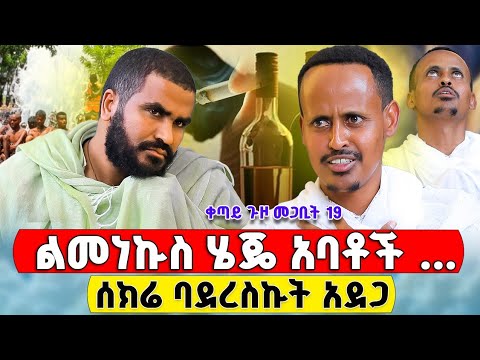 🛑 Bermel Georgis ከጠላት ሴራ ቸርነቱ አወጣኝ #አምላኬን የወለደ አባቴን አሳየኝ ብለው የኔ ነህ ሲል የእርሱን ገፅ አሳየኝ.. ድንቅ ተአምር