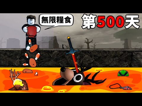 【森林99夜】我在火山更新度過了500天!獲得無限糧食袋子和劍!【99 Night in the forest】【Roblox】【機械方塊】