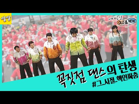 [상상 플러스 #51] 그 시절 핵인싸춤! 꼭짓점 댄스의 탄생