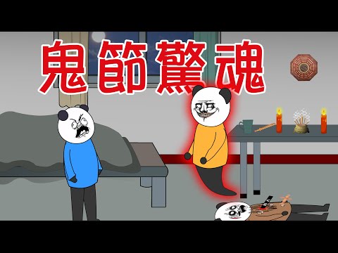 【小胖動畫】民间鬼故事：鬼節驚魂  【會員先享】 #恐怖故事#恐怖動畫