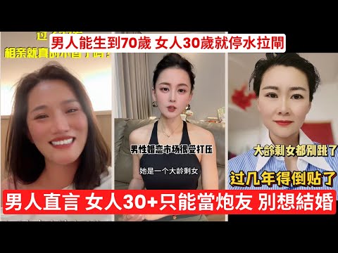 36歲剩女相親現場被當白菜挑 不嫁人?孤獨終老也別喊冤 陪嫁就是一床紅被子 卻要300萬彩禮