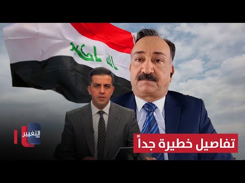 تفاصيل خطيرة جداً من أحمد الشريفي عن مستقبل العراق القادم