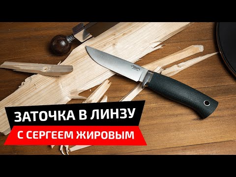 Заточка ножа в линзу на системе для заточки Профиль К03