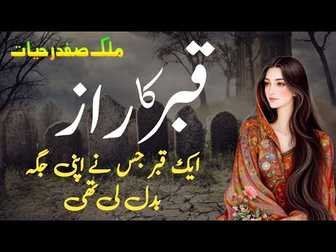 Qaber ka raaz قبر کا راز || Malik Safdar Hayat || Suspense & Jurm O Saza Urdu Stories