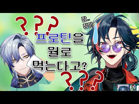 쉐이커를 왜 그렇게 쓰시나요 【니지산지/카이세이,밀란 케스트렐】