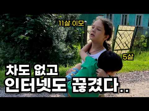 4km 떨어진 편의점 하나 뿐..인터넷마저 끊겨버린 러시아에서 외국인 대가족이 선택한 생존전략