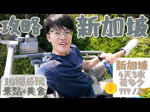 【10 Best Places To Visit In Singapore EP.3】Singapore travel｜Singapore food｜Marina Bay Sands