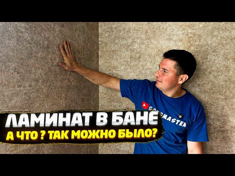 ✅ LUXURIOUS AND DURABLE DIY WALL FINISHING FROM LAMINATE IN 1 DAY